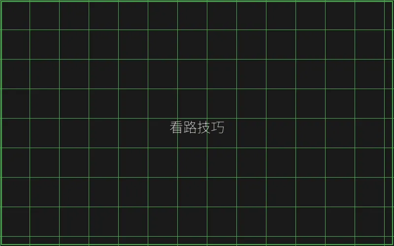 斗地主看路技巧图解 - 博雅棋牌