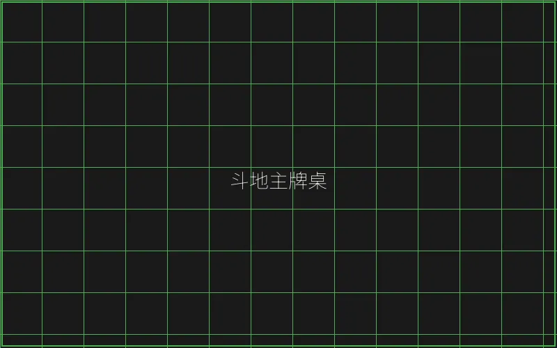 斗地主赛博牌桌全息界面 - 博雅棋牌
