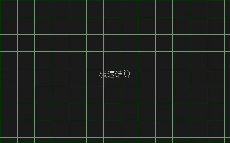 斗地主极速结算系统 - 博雅棋牌