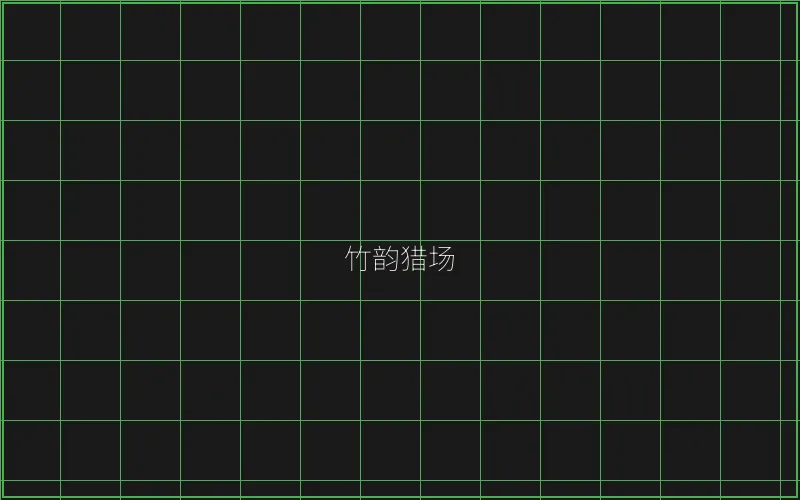 竹韵猎场锁鱼参数 - 博雅棋牌