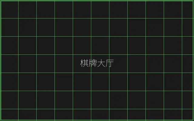 棋牌大厅赛博游戏矩阵 - 博雅棋牌