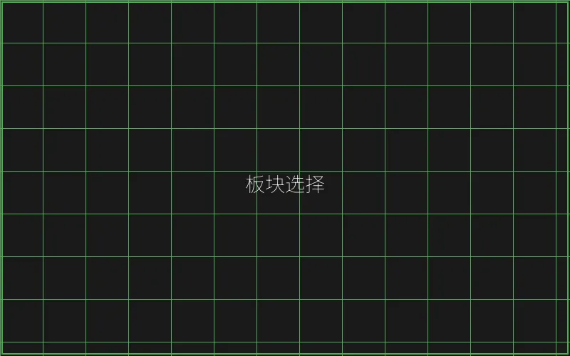 游戏板块选择指南 - 博雅棋牌