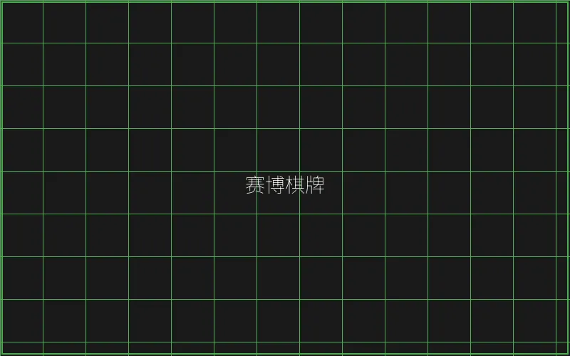 赛博棋牌竹韵界面 - 博雅棋牌